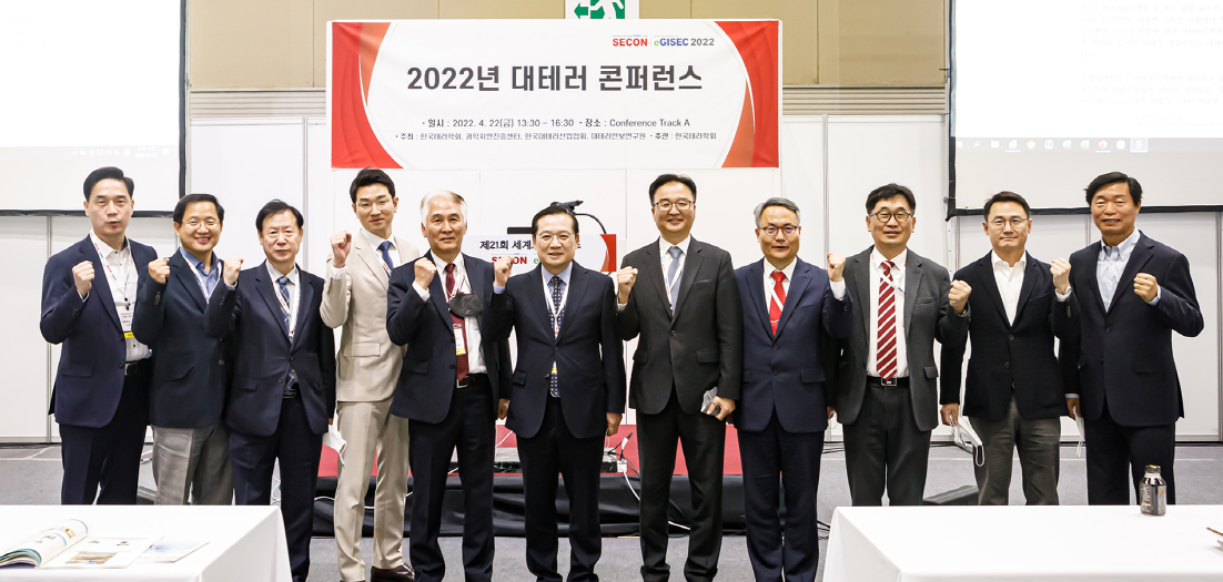 2022년 대테러 콘퍼런스