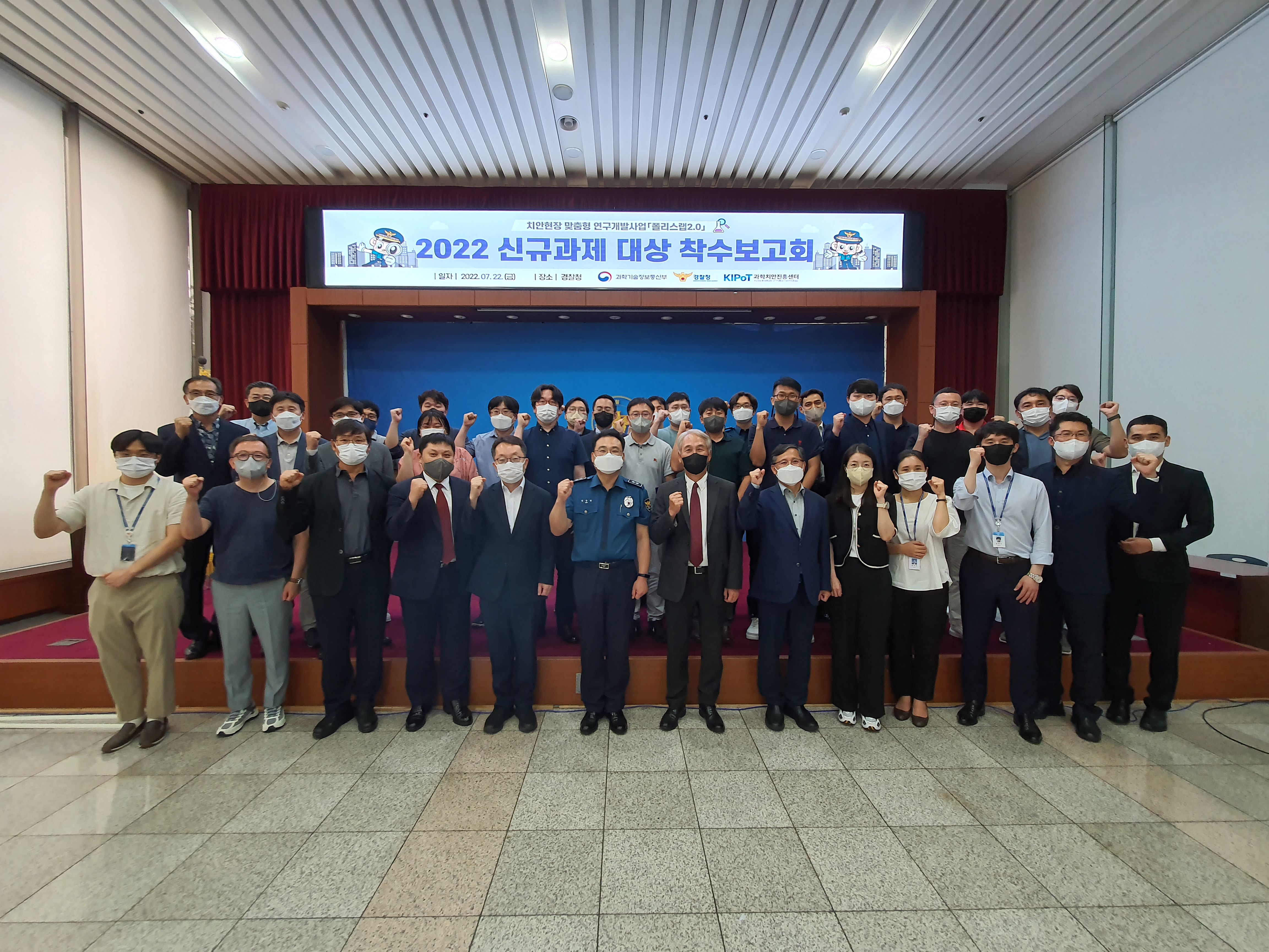 폴리스랩 2.0 착수회의(2022년도)