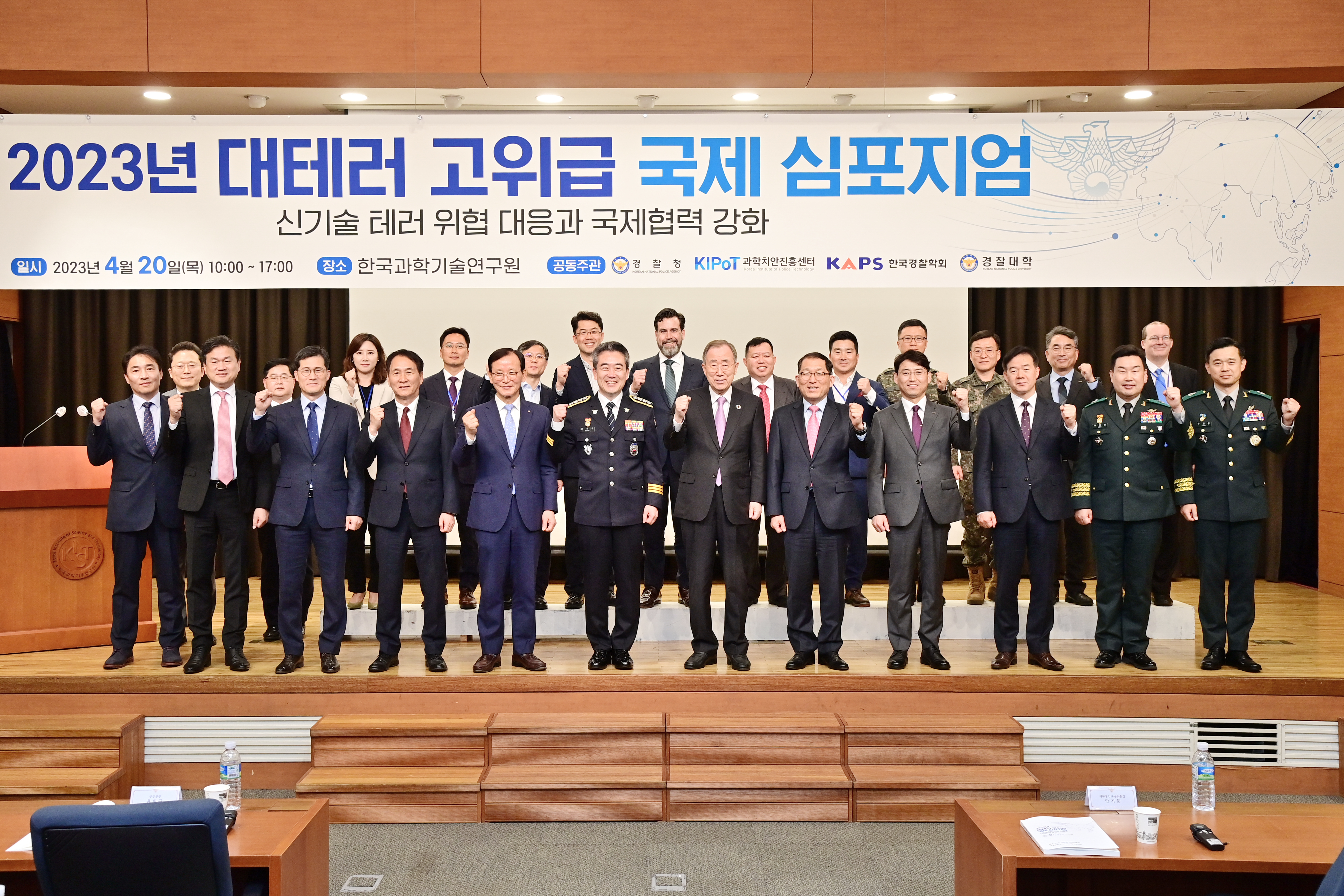 2023 대테러 고위급 국제 심포지엄