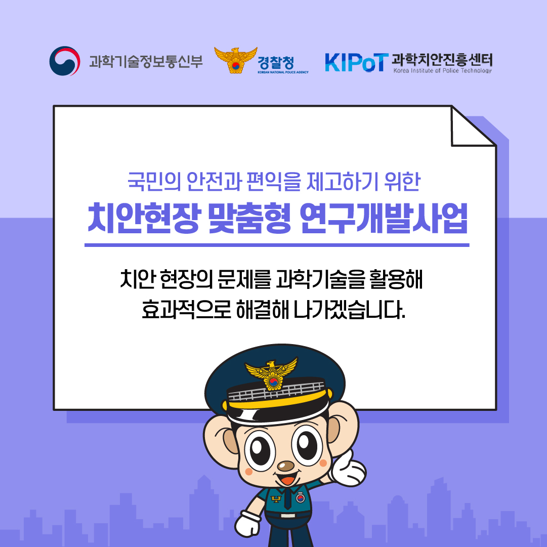 폴리스랩2.0(2022년)