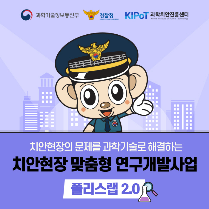 폴리스랩2.0(2021년)