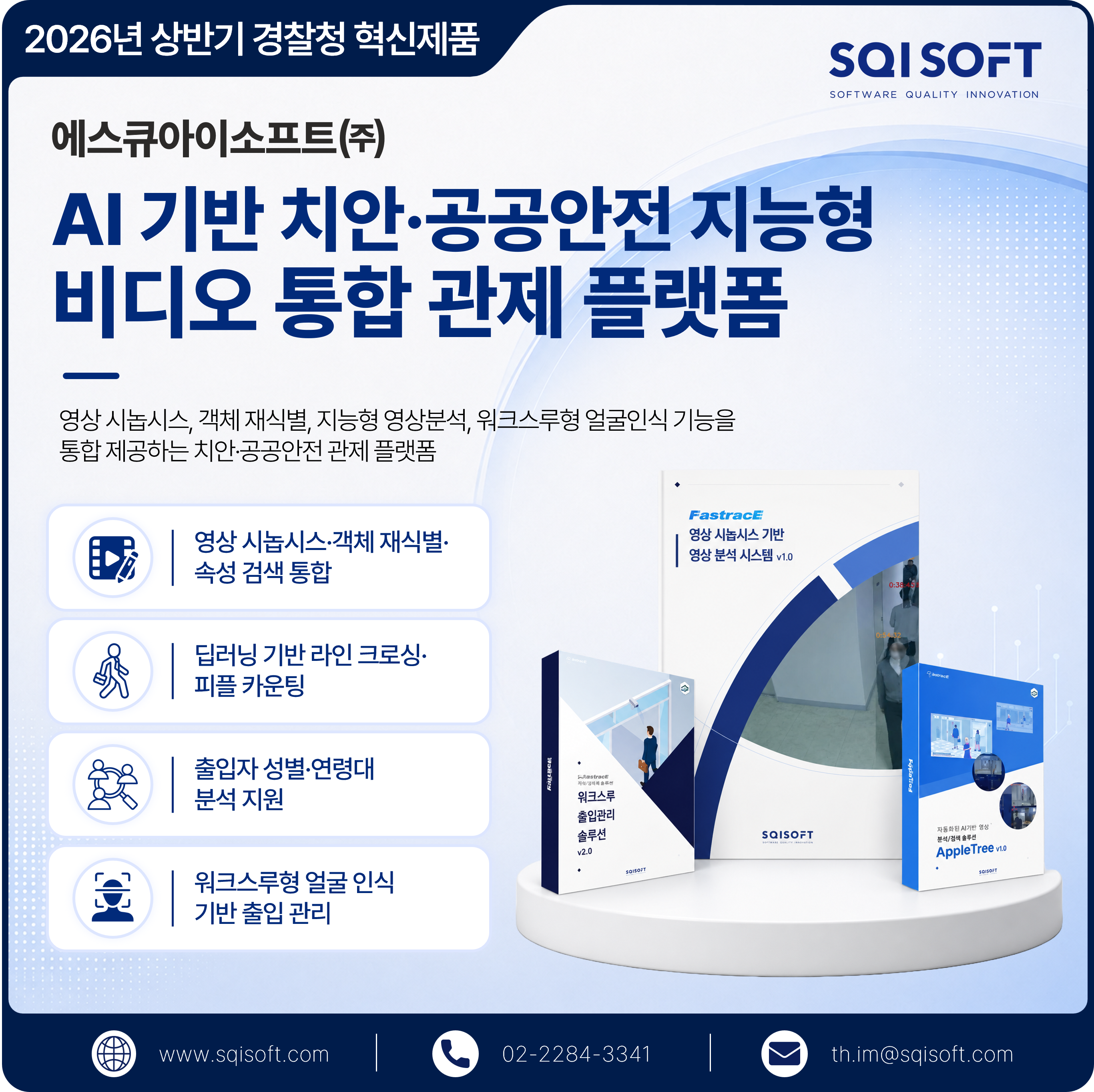 2026년 상반기 경찰청 혁신제품 카드뉴스